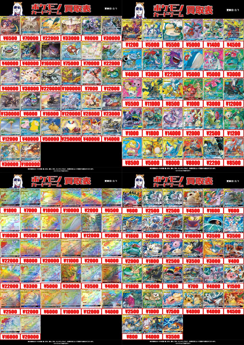 🔴ポケモンカード買取情報🔴 ✨TAG TEAM買取表です✨ ゲンガー