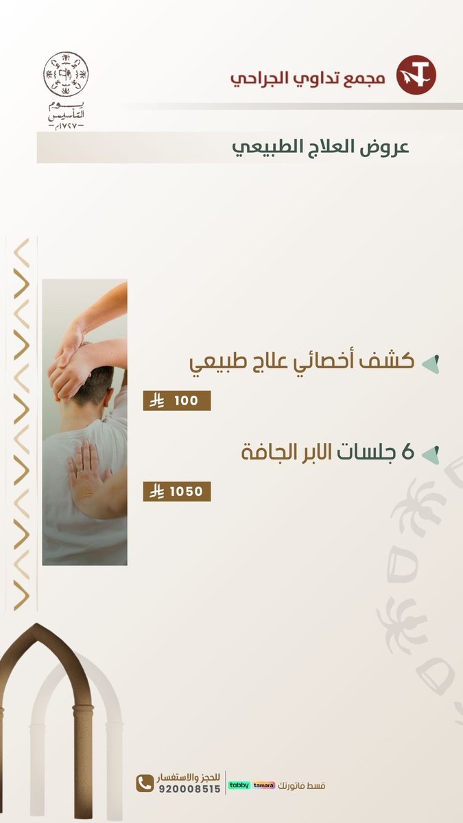 مجمع تداوي الجراحي tweet media