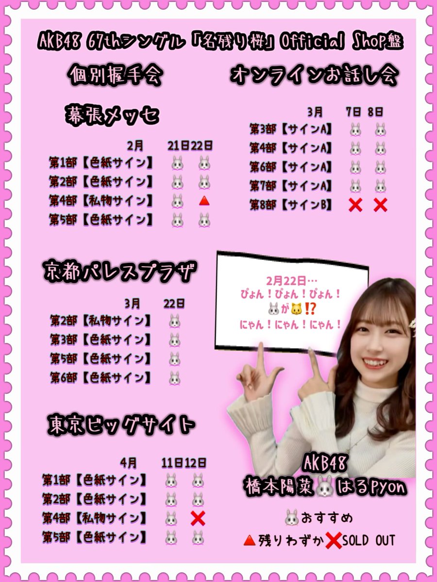 AKB48 67thシングル #名残り桜 🌸 イベント参加権利付き Official Shop