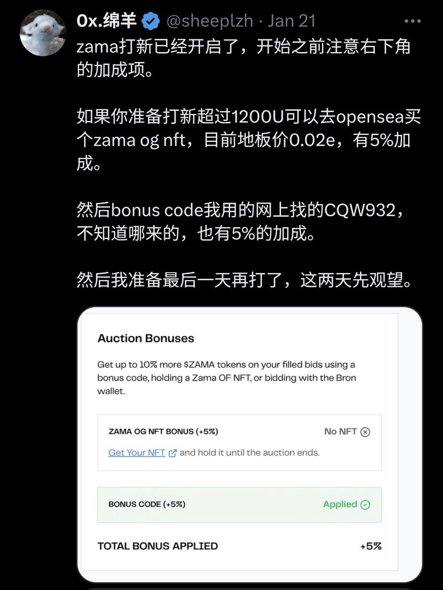 did $ZAMA scam users ?

a few Kols pushed the auction hard using “5% bonus codes”.
turns out only selected KOLs had personal codes, and some screenshots show they were paid to promote the sale.

so:
> KOLs got paid for promoting 
> public users bought in believing demand was