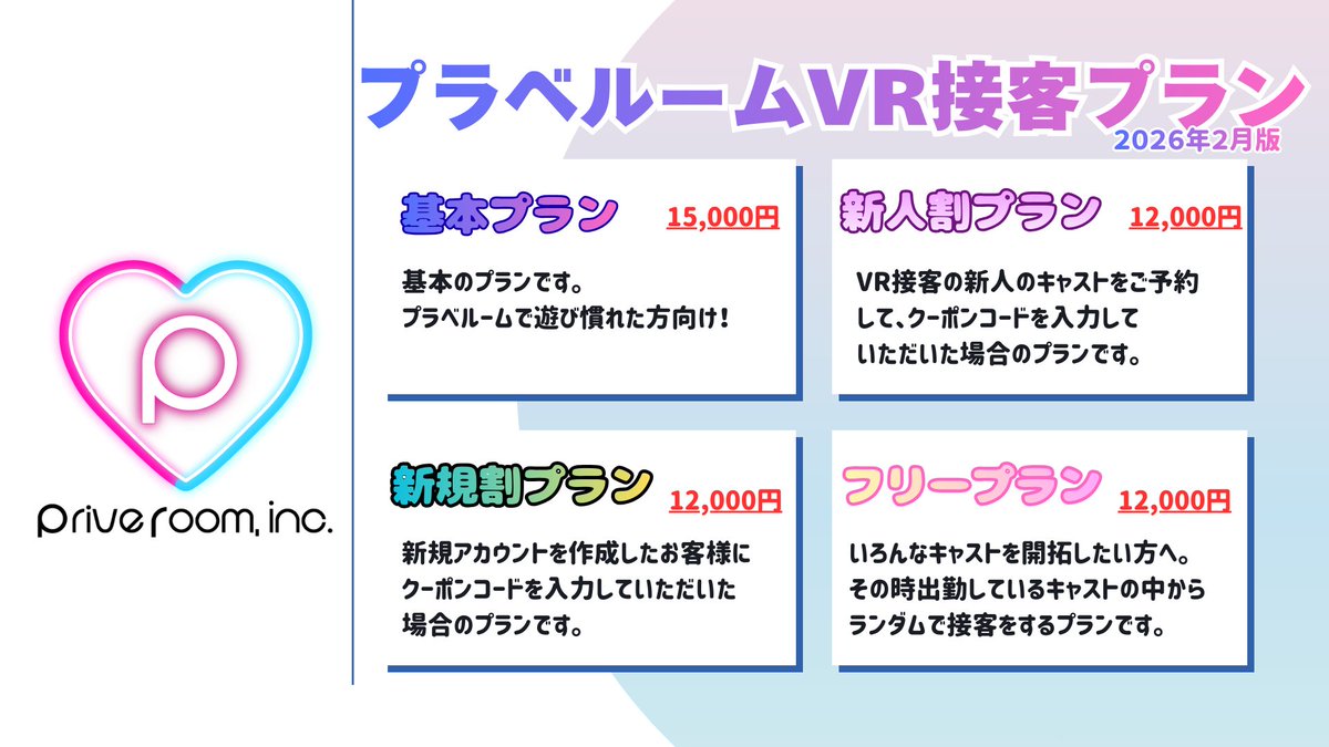 Priveroom_info's tweet photo. ㊗VR接客開始のお知らせ🎊

長らくお待たせいたしました！
本日よりVRを用いた接客サービスが開始となります🎉

サービス開始に伴い、お得な割引プランもご用意しています🎫
是非お越しください！

詳細・予約はこちらをチェック👇
🔗https://t.co/Agenz2Gm7l

#プラベルーム https://t.co/cnvzvpjiUA