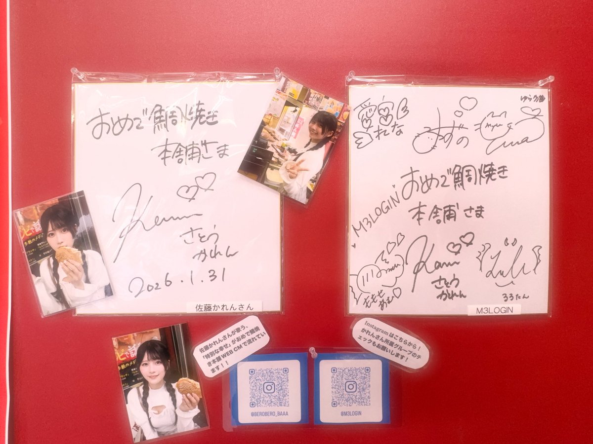 先日、佐藤かれんさん @satoukaren_desu にいただいたサイン色紙は店内