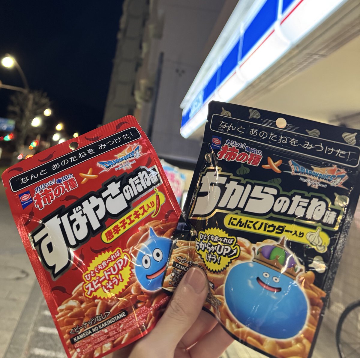 チャリで来た卍 #ドラクエ #ドラゴンクエスト