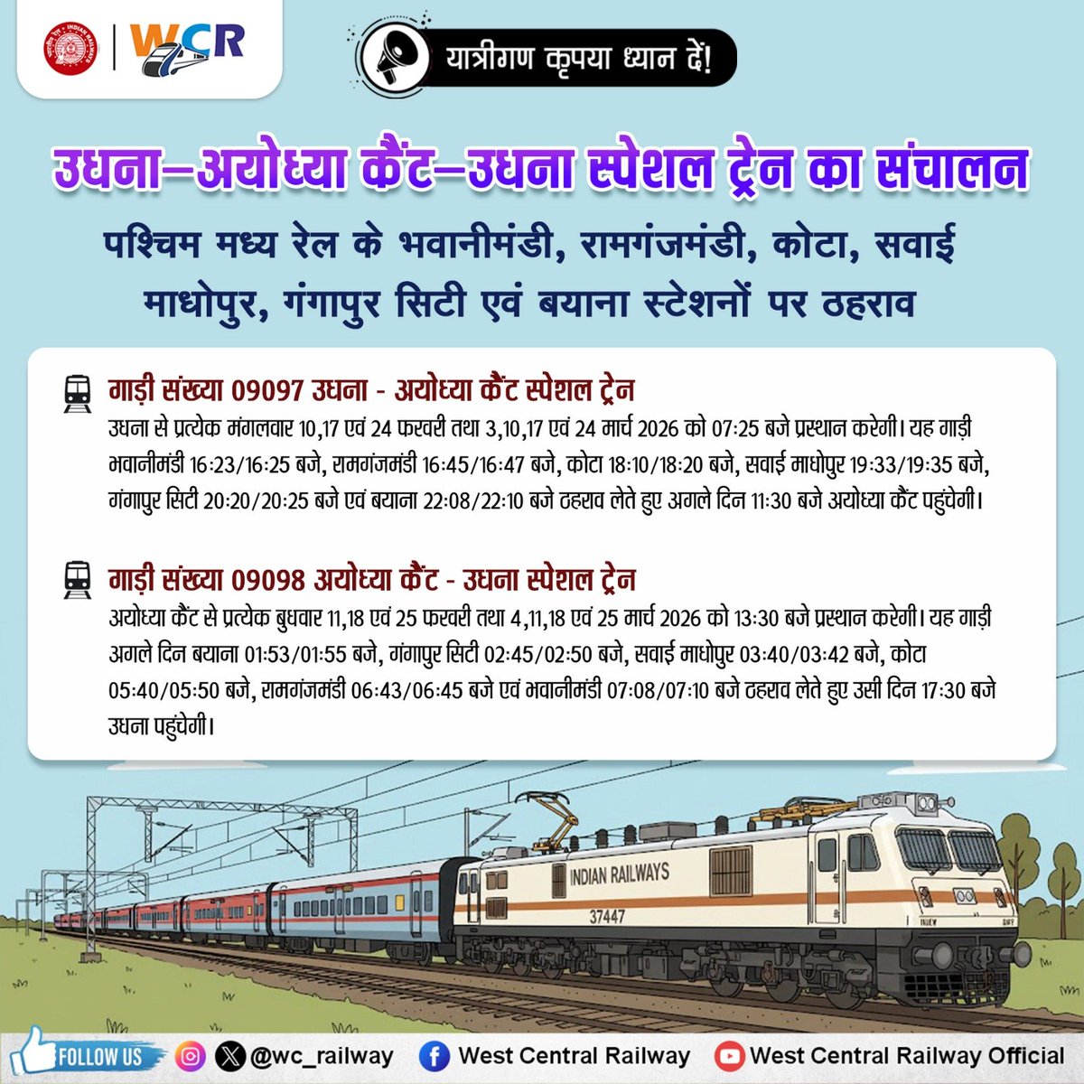 यात्री कृपया ध्यान दें l 
#IndianRailways