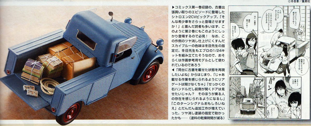 月刊モデルグラフィックスにて連載開始当初より愛読していた冬目ケイ