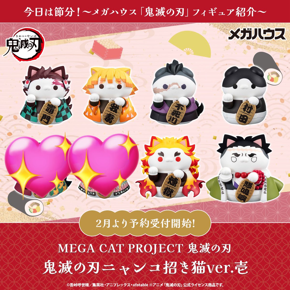 交換譲渡】MEGA CAT PROJECT 鬼滅の刃 鬼滅の刃ニャンコ招き猫ver.壱