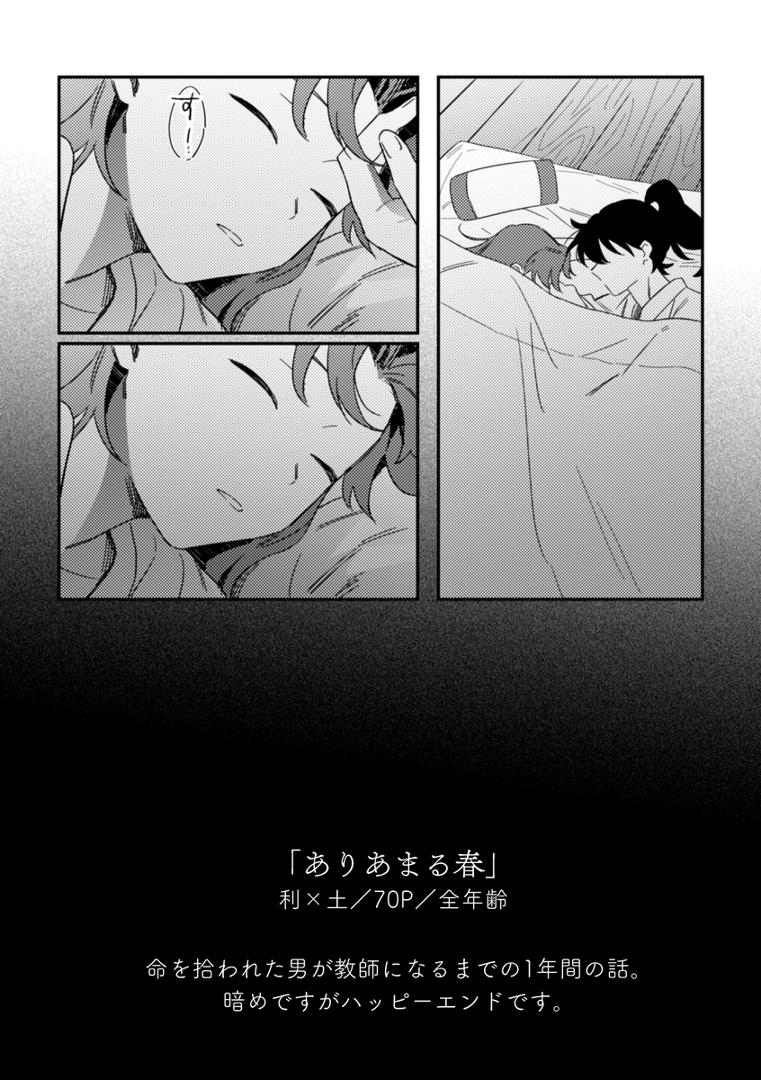 (7/7)

通販(とら):https://t.co/WNtxpnJkku
pixivサンプル:https://t.co/YQfUMhJMNv

ほぼブロマンスですが利←土の感情の話です
よろしくお願いします! 