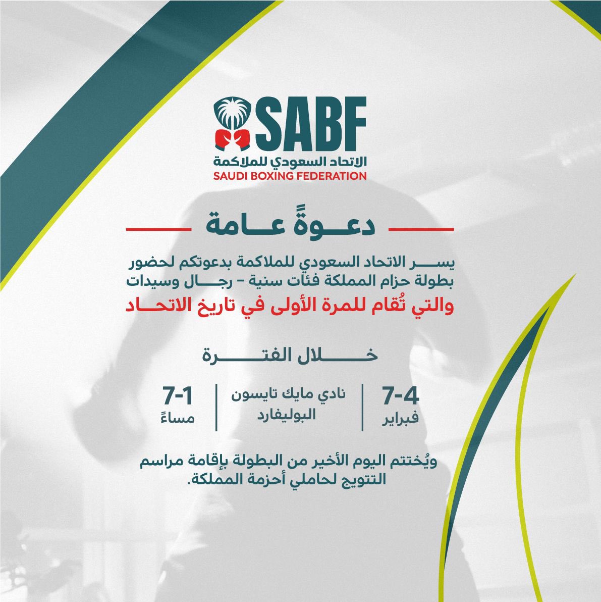 الاتحاد السعودي للملاكمة 🥊🇸🇦 tweet media