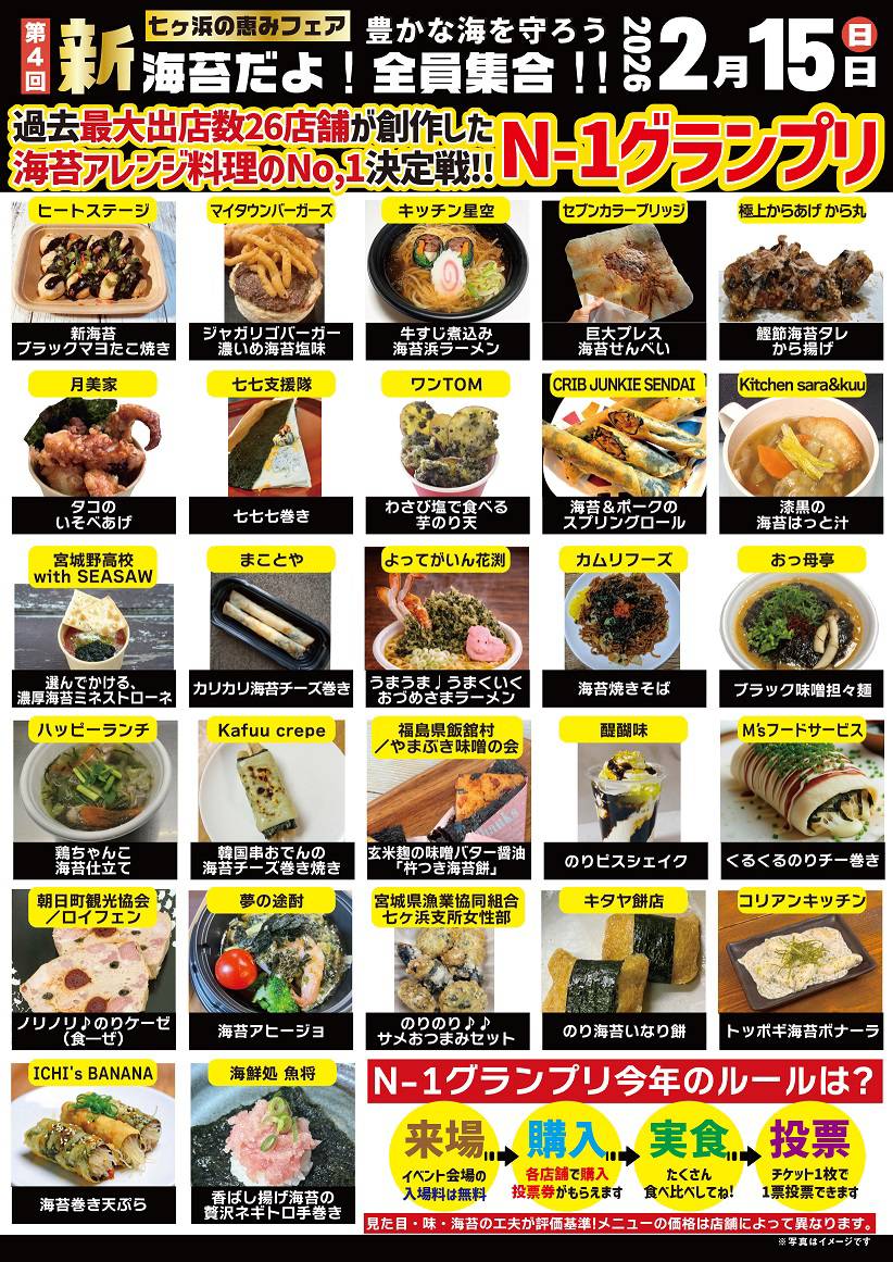 七ヶ浜イベント情報！ #第4回新海苔だよ！全員集合！！ 海苔の創作