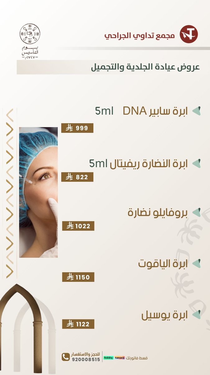 مجمع تداوي الجراحي tweet media