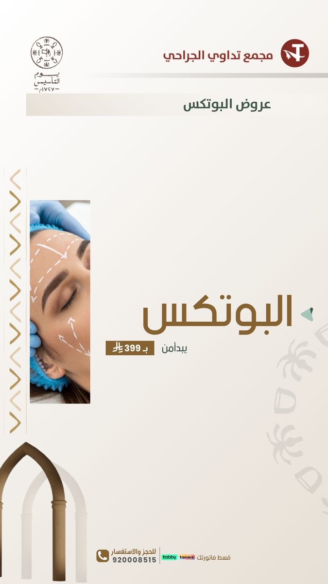 مجمع تداوي الجراحي tweet media