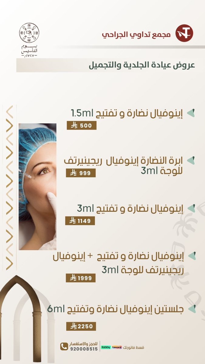 مجمع تداوي الجراحي tweet media