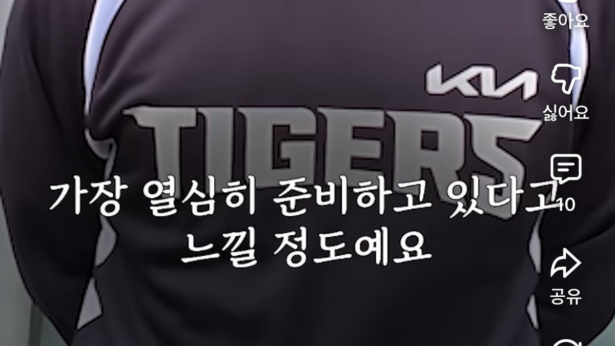 네일 오라버니가  자기가 본 기아타이거즈 중에 정말 가장 열심히 하고 있다고 믿어주란다 그럼 난 네 알겠습니다 하지