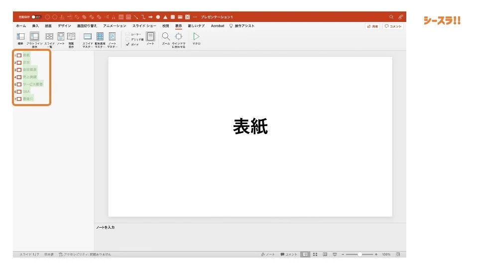 c_slide_lib's tweet photo. 爆速で「目次ページ」を作る方法

👇️すべてのページが完成してから、
①「表示」タブの「アウトライン」をクリック
②表示されたすべてのタイトルをコピー
③目次ページ内にテキストをペースト（オプションでテキストのみを保持をクリック）
④表示されたテキストをナンバリングし、テキストを調整 https://t.co/I1Vigl6WeL