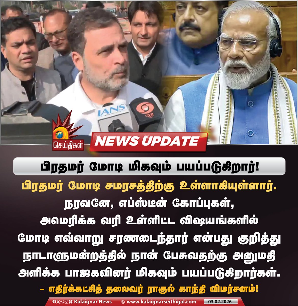 Kalaignarnews's tweet photo. பிரதமர் மோடி மிகவும் பயப்படுகிறார்!
#EpsteinFiles #RahulGandhi #ParliamentDebate #ModiFails #ModiFears #KalaignarSeithigal https://t.co/pvZSQ6YzKO