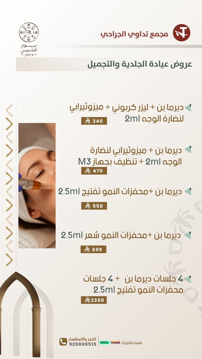 مجمع تداوي الجراحي tweet media