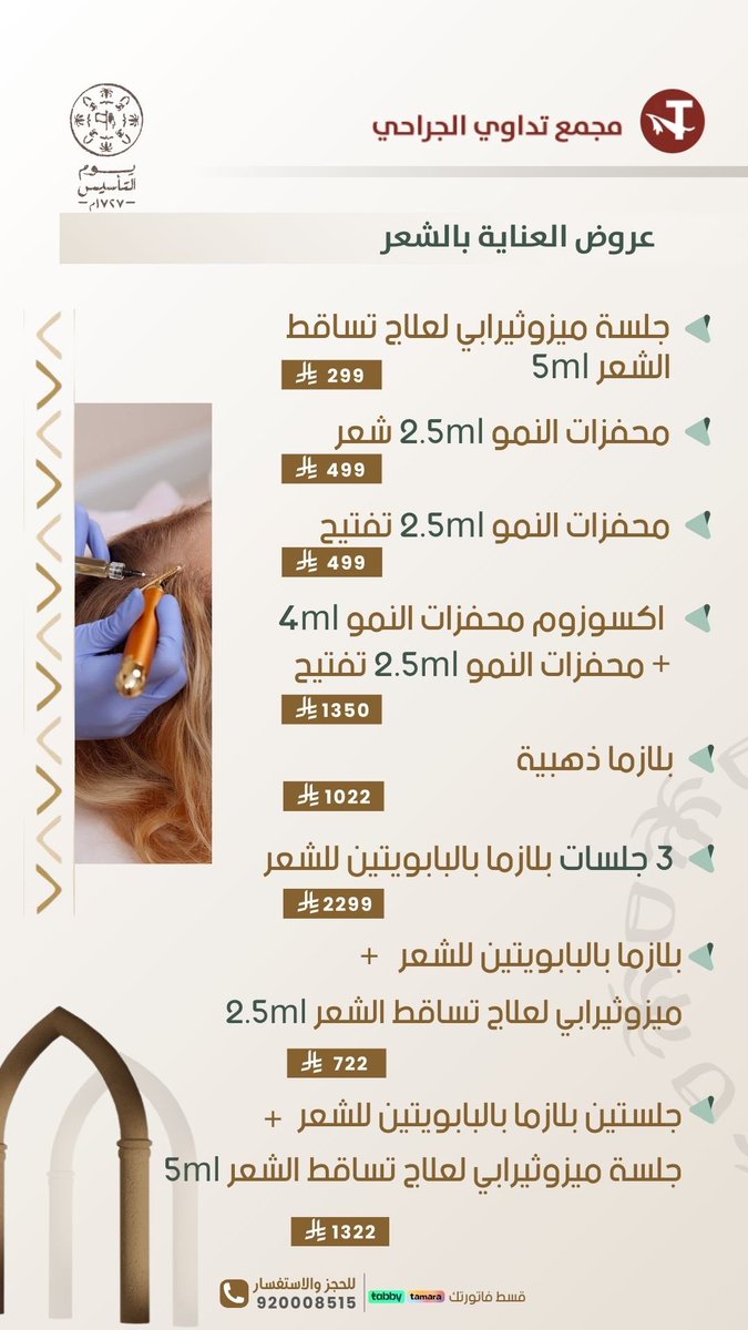 مجمع تداوي الجراحي tweet media