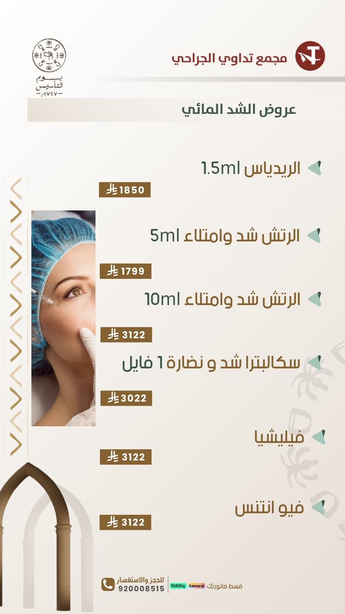 مجمع تداوي الجراحي tweet media