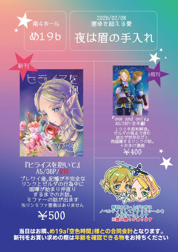 ソウアキラ🍎2/8VR-day2-南4・め24b (@y5linzel) / Posts / X