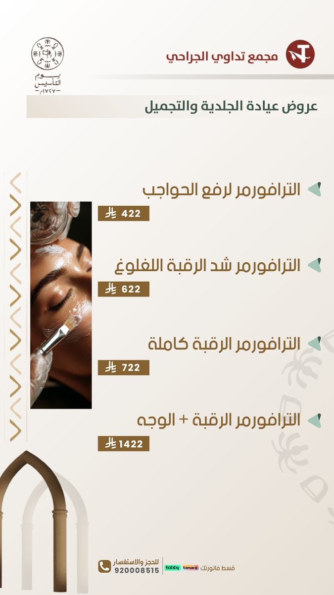 مجمع تداوي الجراحي tweet media