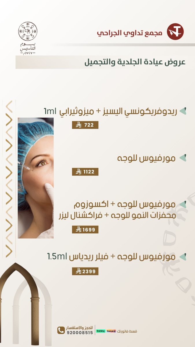 مجمع تداوي الجراحي tweet media