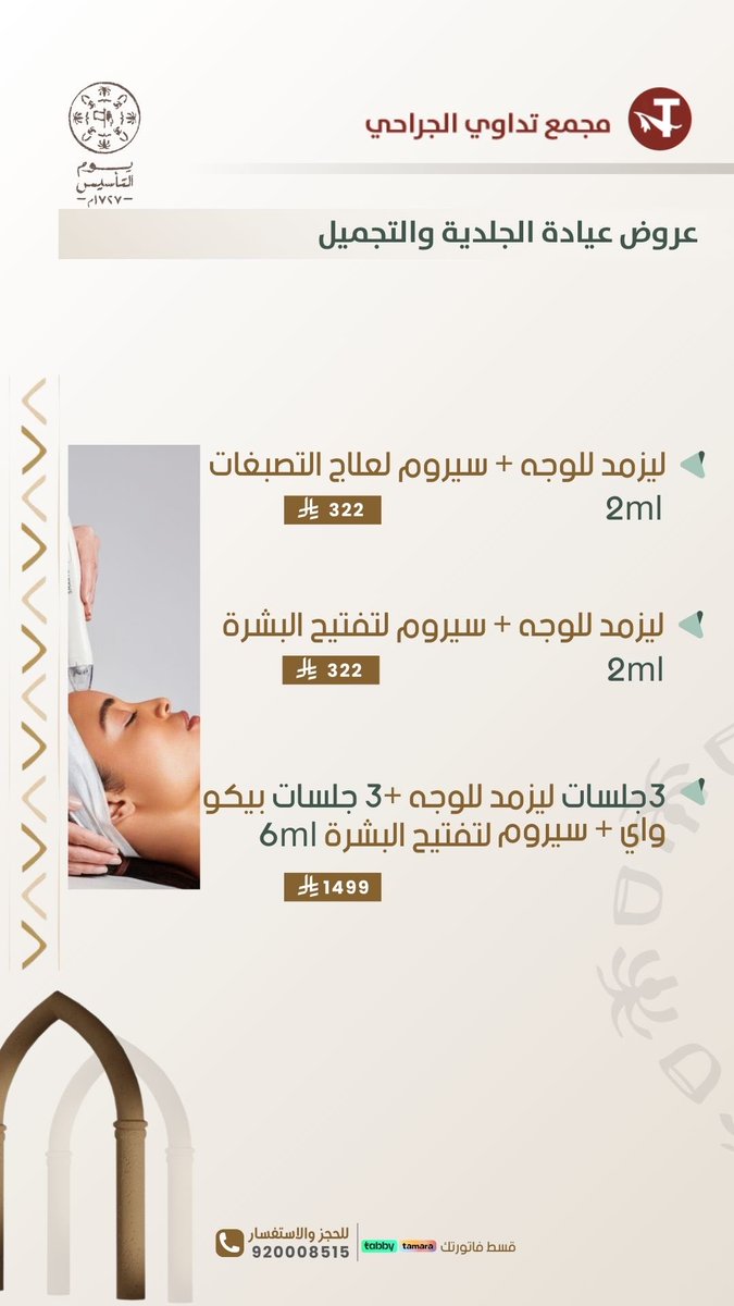 مجمع تداوي الجراحي tweet media