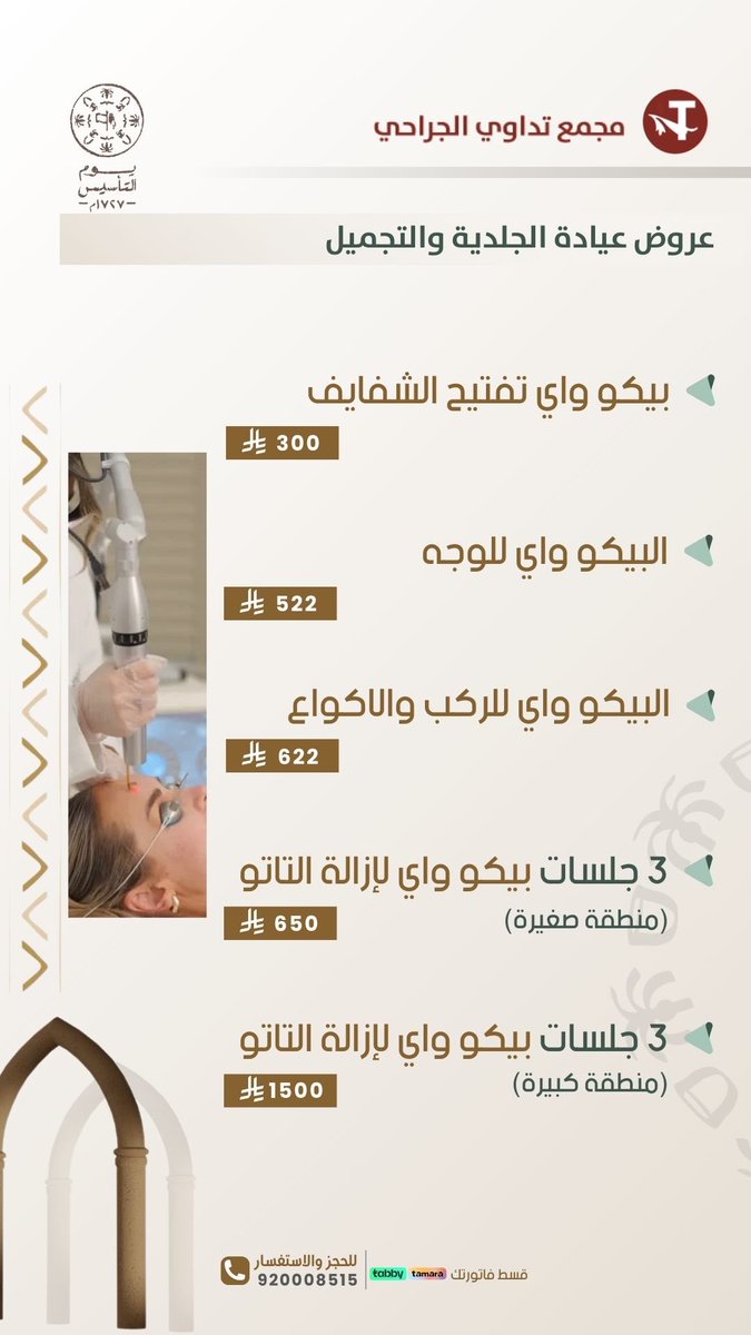 مجمع تداوي الجراحي tweet media