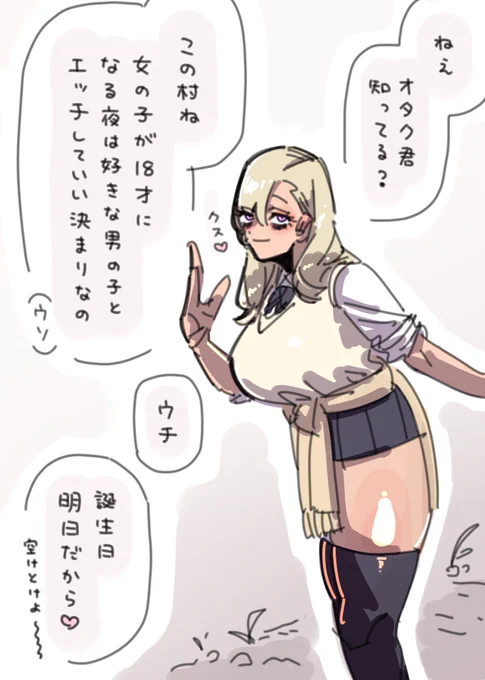 因習村のウソつきギャルさん 
