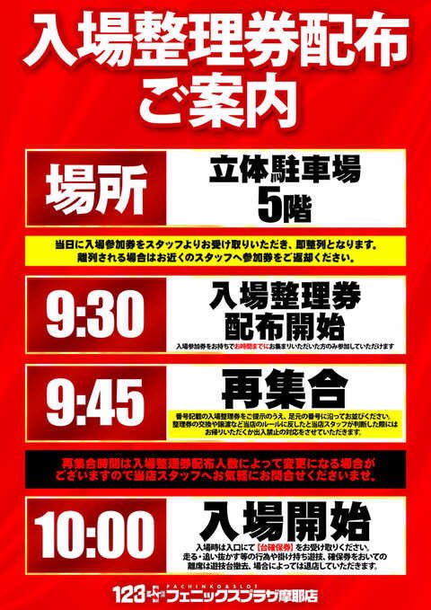 2月4日(水)

【＋Ｎの新台入替】
             ×
   【＋Ｎの増台】

L炎炎ノ消防隊2
L攻殻機動隊
LゴブリンスレイヤーⅡ
L北斗の拳 転生の章2《増台》etc.

e東京喰種《増台》
e真北斗無双5夢幻闘双 etc.

 #プラスN #新台入替 #炎炎ノ消防隊
 #攻殻機動隊 #ゴブリンスレイヤー
 #北斗転生 #東京喰種