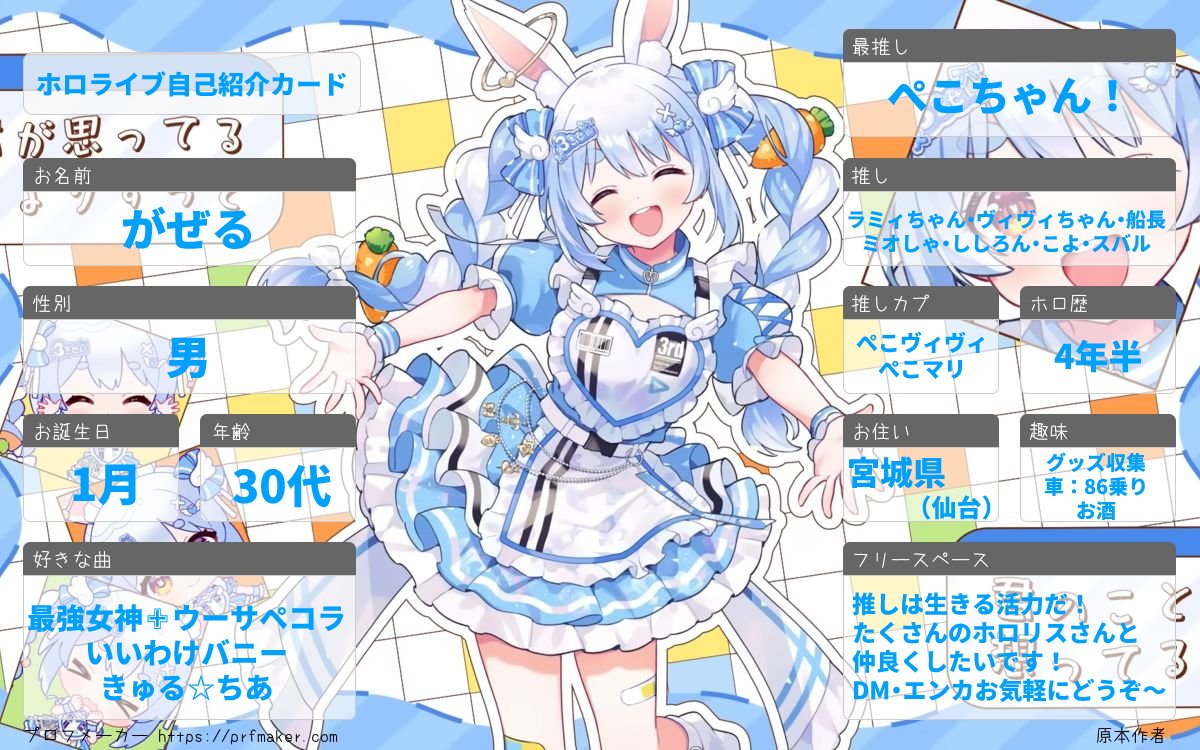 2月になったので自己紹介カード更新！ fes＆EXPOの参戦日もほぼ確定