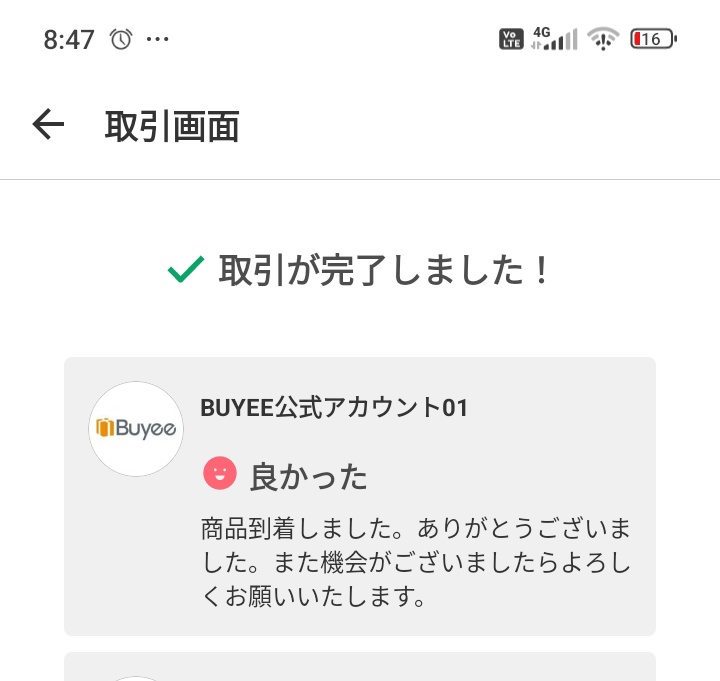 BUYEE公式さんが私の商品をたくさん買ってくれる🤗海外の人にウケるん