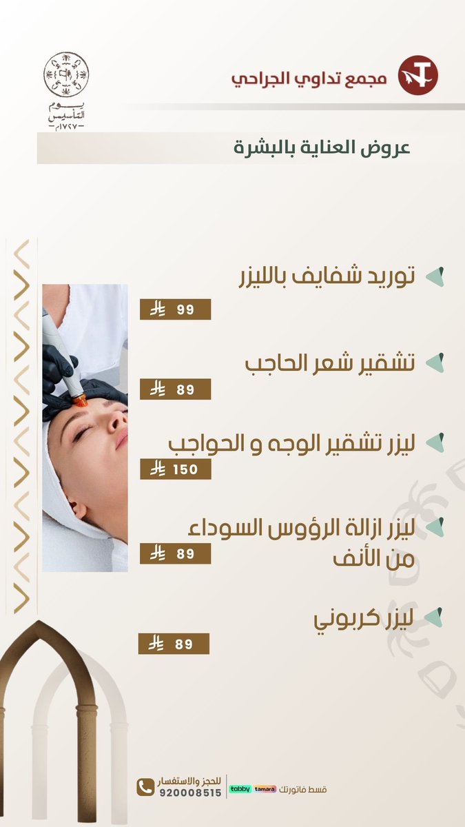 مجمع تداوي الجراحي tweet media