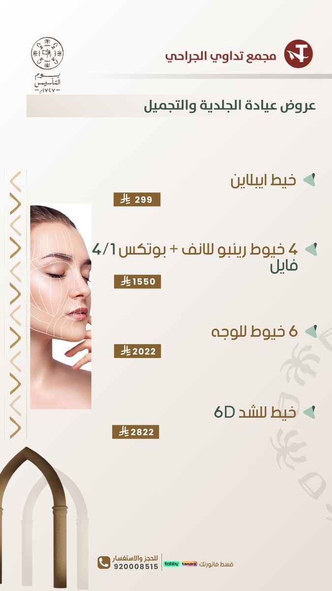 مجمع تداوي الجراحي tweet media