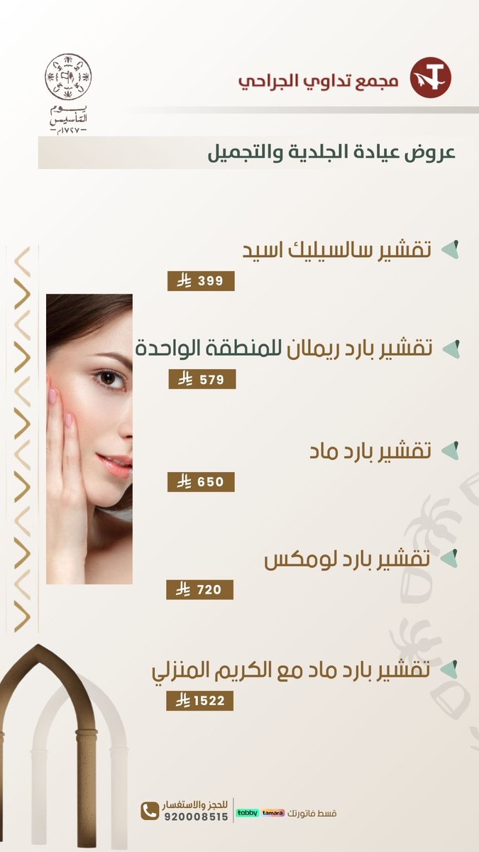 مجمع تداوي الجراحي tweet media