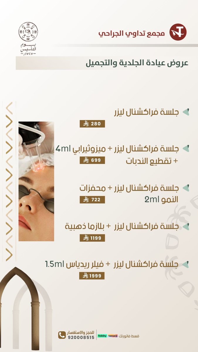 مجمع تداوي الجراحي tweet media