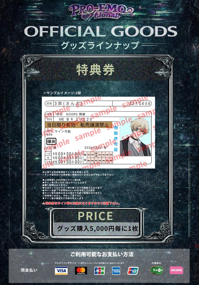 PROEMO_live's tweet photo. ▬▬▬▬▬▬ஜ۩۞۩ஜ▬▬▬▬▬▬

       PRO-EMO/tional

      OFFICIAL GOODS

▬▬▬▬▬▬ஜ۩۞۩ஜ▬▬▬▬▬▬

◆アクリルスタンド
◆SNS風&amp;飛び出すサブスク風デザインランダムトレカ(あたり付き)
◆プロエモTシャツ

そしてなんと...！特典券は推しの免許証風✨

一般チケット販売中 https://t.co/JiwGolHGjk