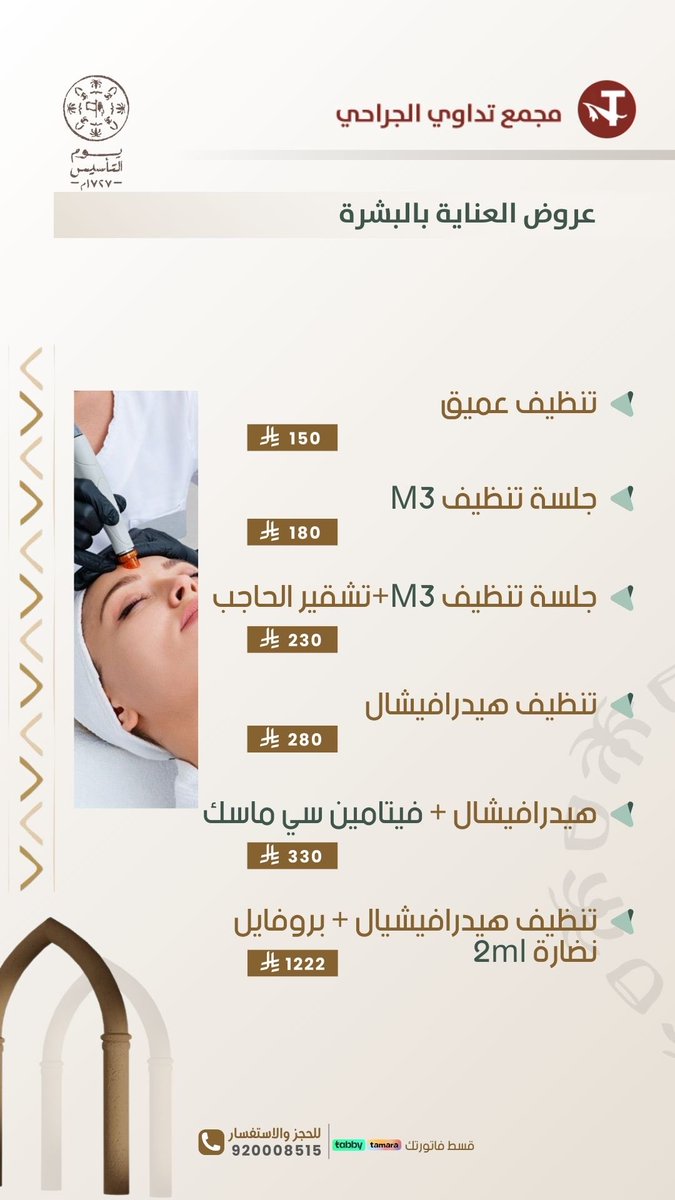 مجمع تداوي الجراحي tweet media