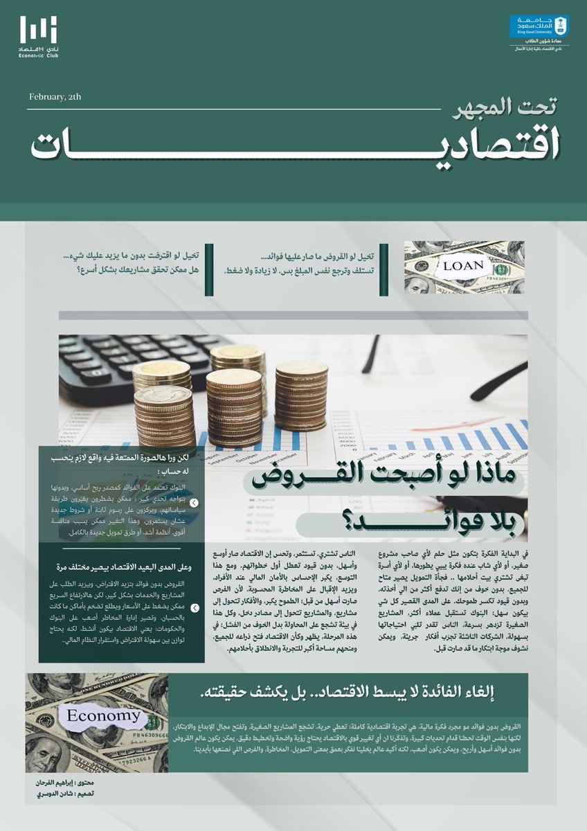 Econ_Ksu's tweet photo. اقتصاديات تحت المجهر 🔬

حين يصبح المال بلا قيود،
من يحدد قيمته ويوازن السوق ؟ 🤔📈

#اقتصاد_يقود_وأثر_يدوم
#نادي_الاقتصاد https://t.co/vfHO85awcX