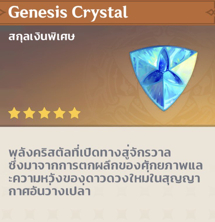 artist_snx's tweet image. สวัสดีค่ะ เค้าอาร์ตตี้นะคะ 

พอดีเปิดร้านมานานมาก ๆ แล้วเลยแวะมาแจก
Genesis Crystal ขอบคุณลูกค้าที่ผ่านไปมาค่ะ ร้านรับเล่นร้านอื่นก็แจกนะคะ สามารถเล่นกันได้ตามสะดวกเลยค่ะ♥️

: รีทวิต only ค่ะ ( จะฟอลเพิ่มก้ด้าย ิ ิ ) 

เงื่อนไขเพิ่มเติมใต้เมนชั่นนี้นะคะ  

 #รับเล่นเกนชิน