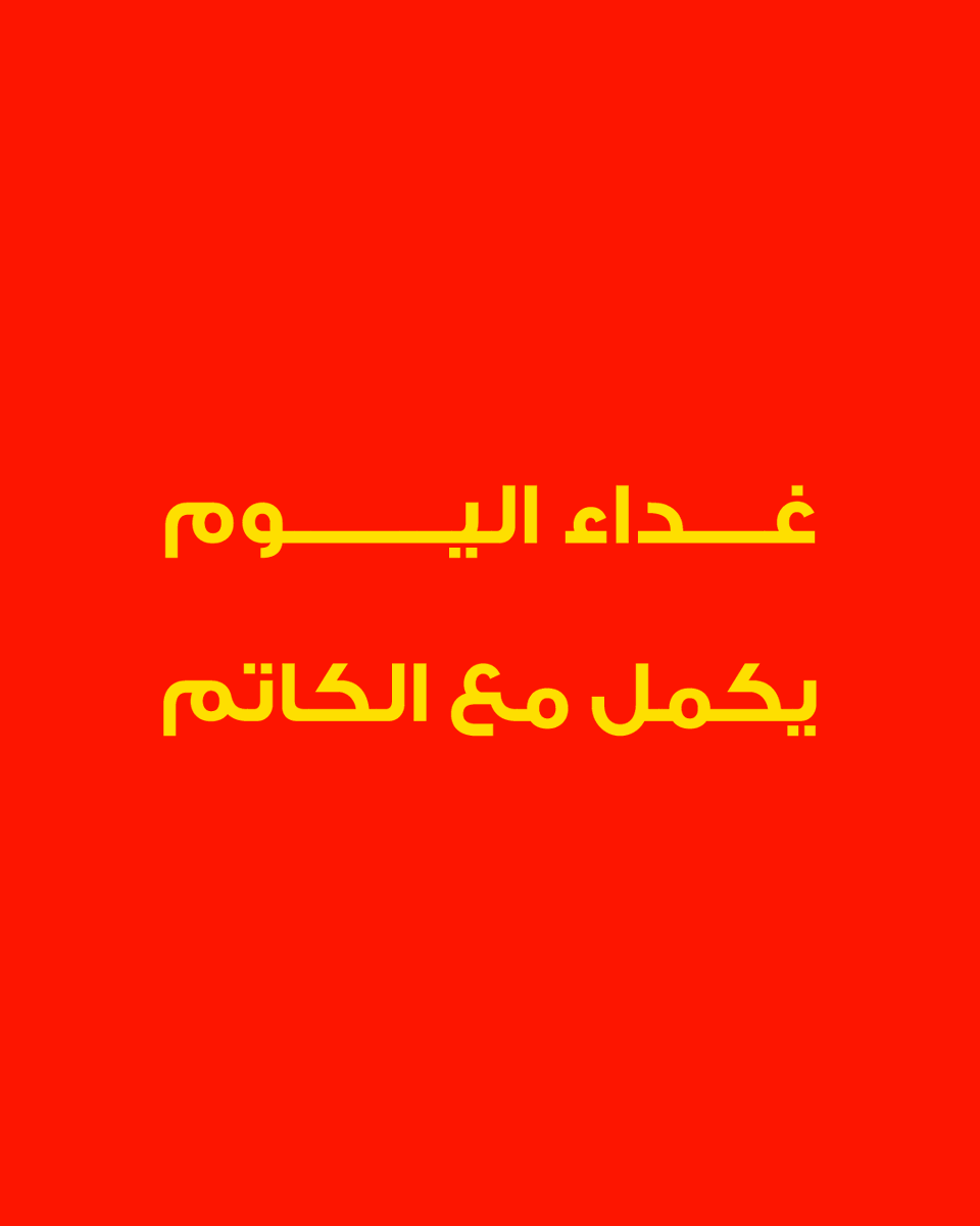 alkatimsa's tweet photo. طلبت الغداء ولا باقي؟

مطعم الكاتم يضبطك👌

#مطعم_الكاتم
#مطاعم_الرياض
#السويدي https://t.co/T83RkKtFbJ