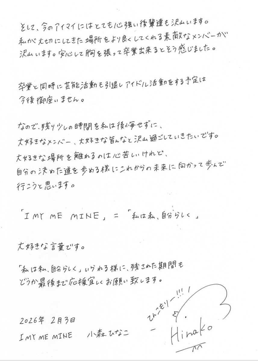 Hinako_IMMM's tweet photo. いつも応援してくださる皆様へ。

私、小森ひなこは2026年4月13日をもちまして、I MY ME MINEを卒業いたします。 https://t.co/IGfLVrE15x