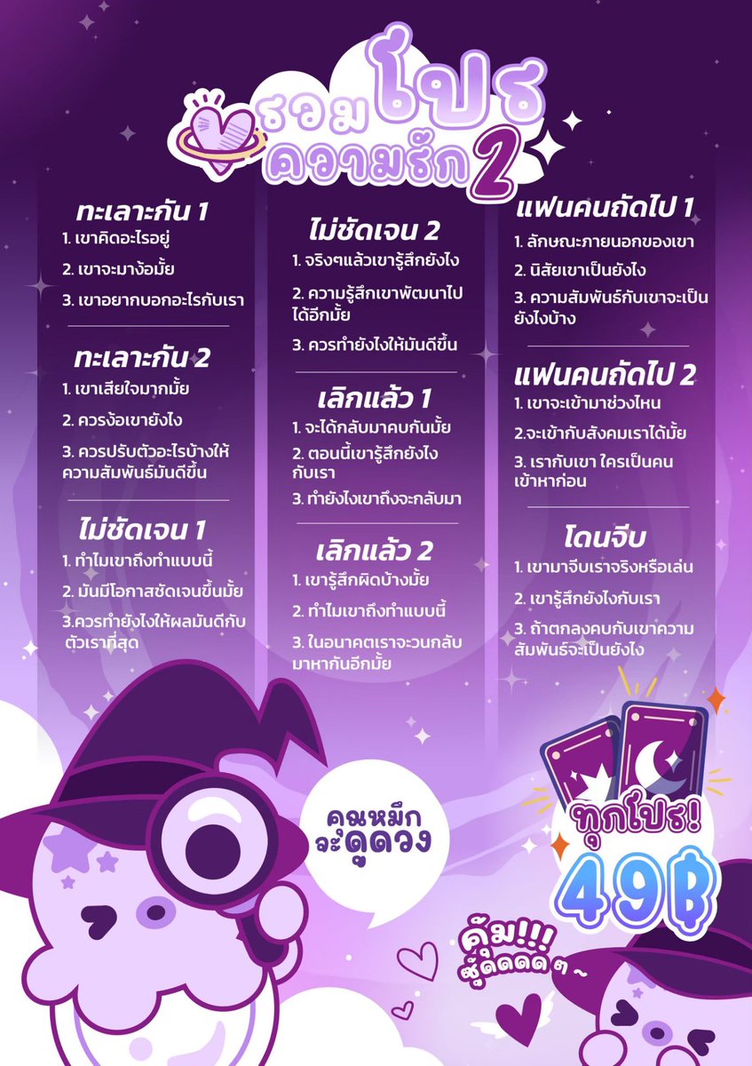 คุณหมึกจะดูดวง🔮 tweet media