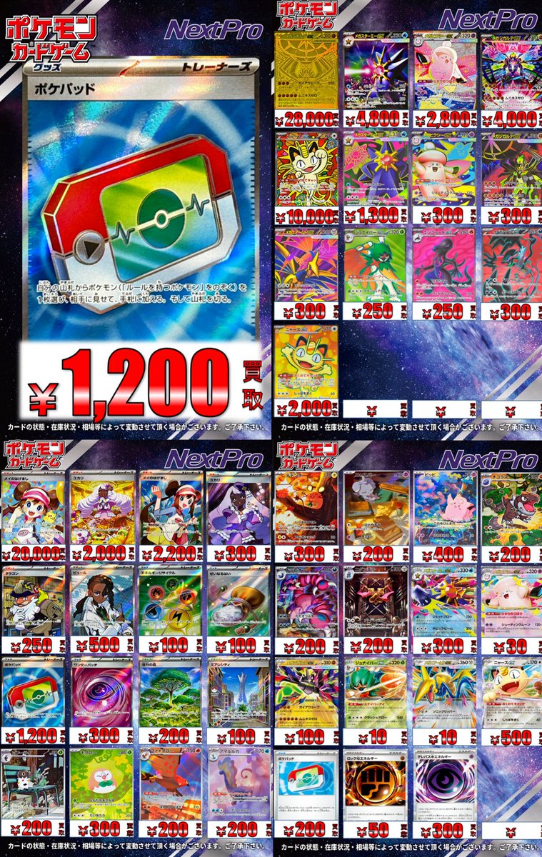 🪭ポケカ新弾買取情報🪭】 最新弾ムニキスゼロ‼️気合い入れて募集中