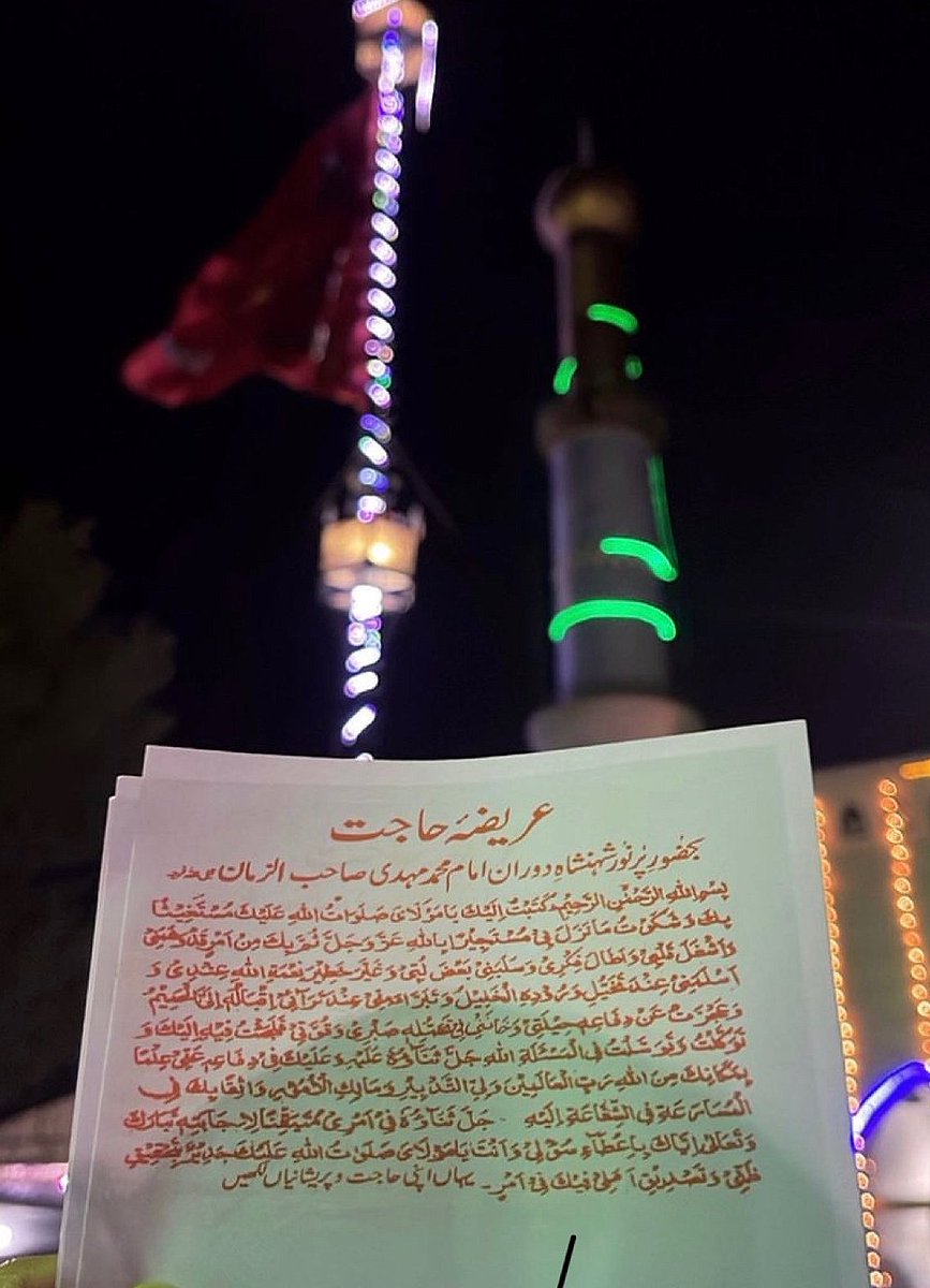 IqrarAlee112's tweet photo. On this blessed night, Momineens around the world will express their deepest feelings, share their problems, and make heartfelt wishes to Imam al Mehdi (AS) through Areeza. May our beloved Maula (AS) accept everyone’s prayers and supplications. 🥀💌 https://t.co/tTaExzC6av