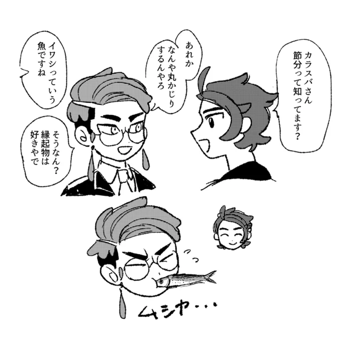節分のキョカラ 