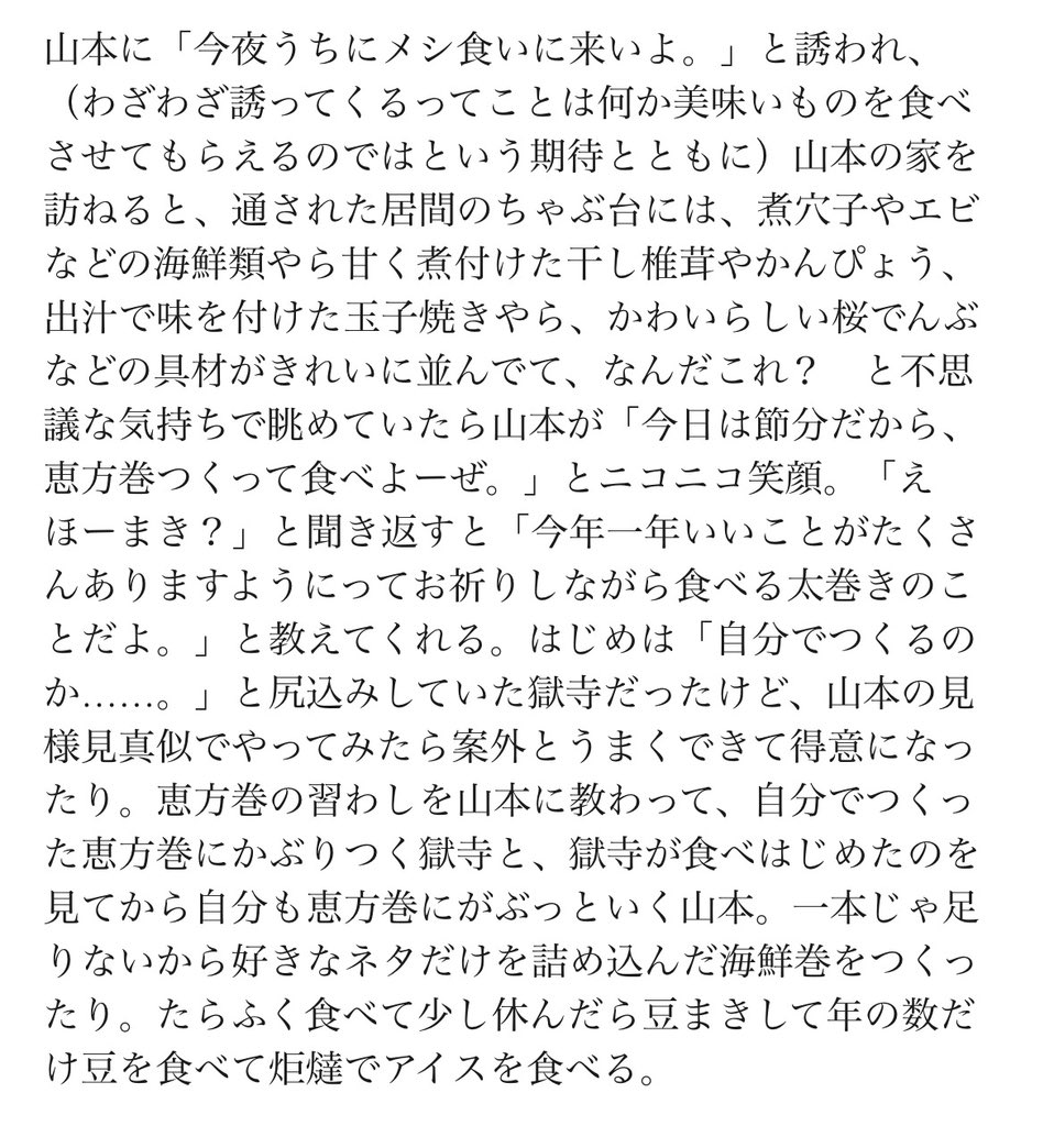 ⚾️と🧨が同じ方向を向いて黙々と恵方巻食べてるの想像するとめちゃくちゃかわいい。