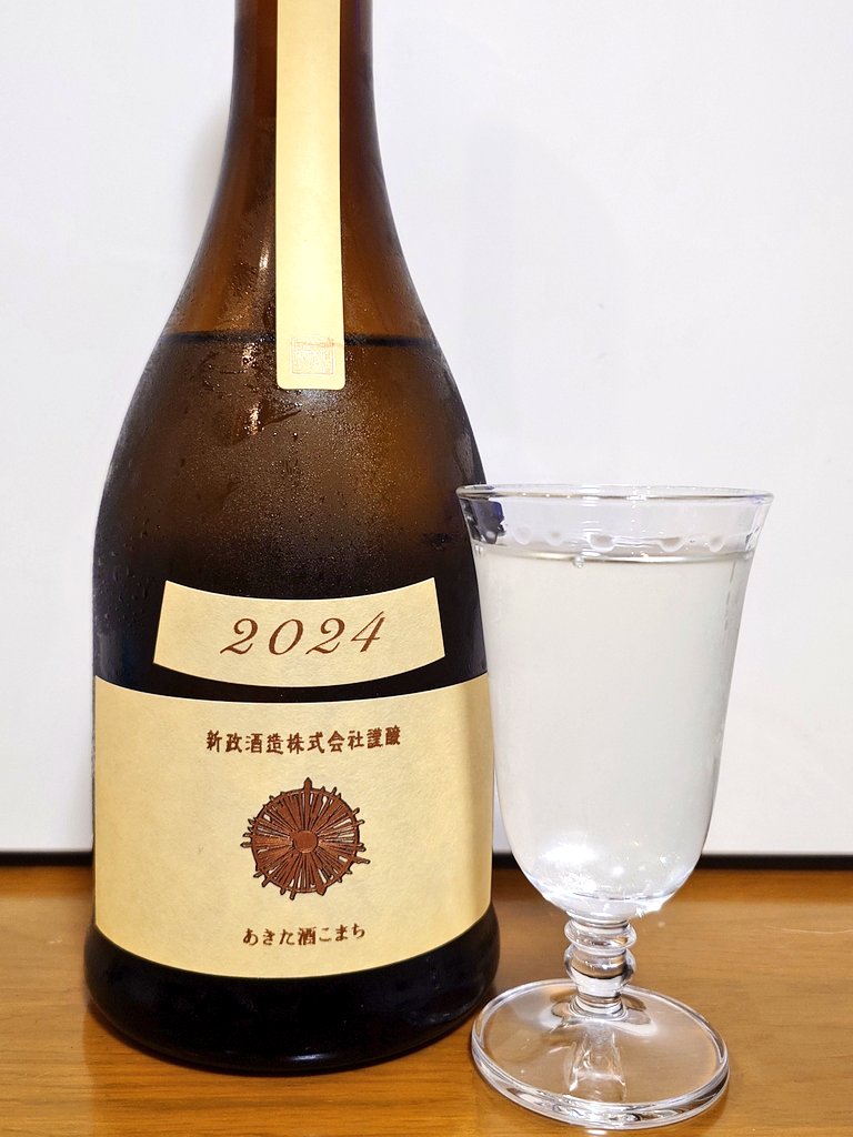 今日の秋田の日本酒 新政酒造「Colors -Ecru- 生成エクリュ2024 生酛木