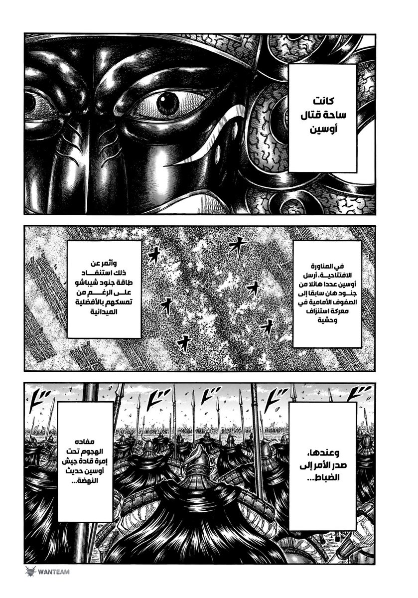 #حرق_كينقدوم

معركة الشمال 

في بداية الامر، استنزاف جيش سيكا من قبل جيش اوسين عن طريق استغلال جيش هان وهذي هيا المرحلة الاولى من بداية خطة كبح شيباشو وإلزامه على التراجع

وعند توزيع الجيوش وأماكن تمركزهم تبين لي  بوادر خطه محكمه من قبل اوسين