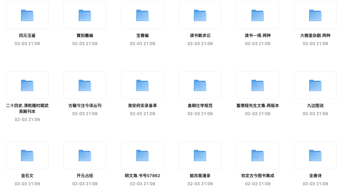 fhwofjow51260's tweet photo. 北京国家图书馆藏书合集｜211GB

🔗：https://t.co/ARDr4TuXff

一套体量庞大的古籍数字典藏资源，收录多种珍贵文献与经典著作。
内容涵盖古典文学、历史、哲学、天文、历法等多个领域。 https://t.co/lmp8EMh0Ug