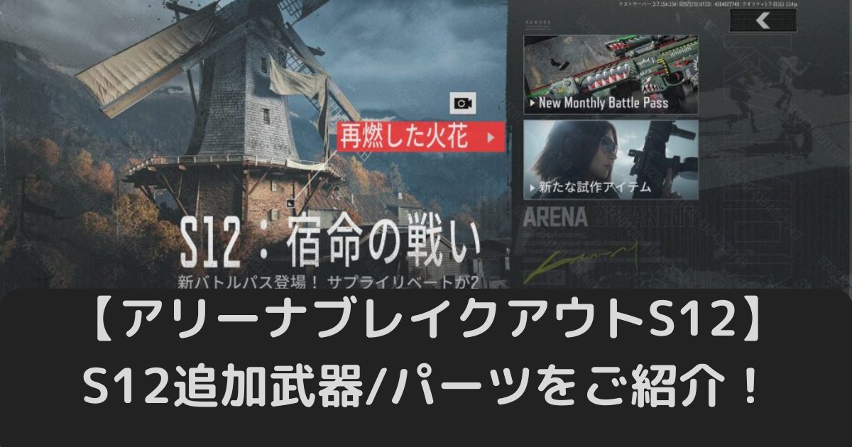 omopoke's tweet photo. アリブレS12追加や復刻される武器や弾、バランス調整
の記事を公開しました。
ちなみに、私はA545ライフルと取り回し◎の短FALがとても楽しみです

よかったら、どの新武器/パーツが楽しみかリプライください。
私が喜んで返信します(笑)
https://t.co/ZmHhmmtSdt
#アリブレ 
#ArenaBreakoutS12 https://t.co/jTArkKK3IV